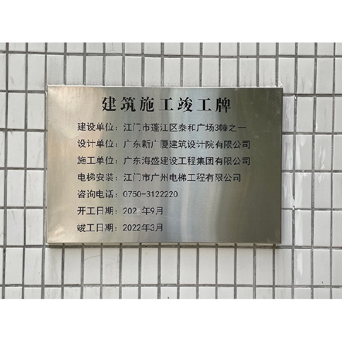 江门市蓬江区泰和广场3号之一全体业主